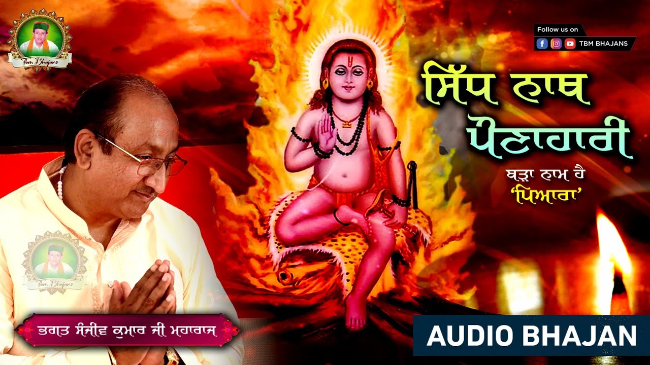 Sidh Nath Pounahari, Barha Naam Hai Pyara - Bhagat Sanjeev Kumar Ji Maharaj - TBM Bhajans