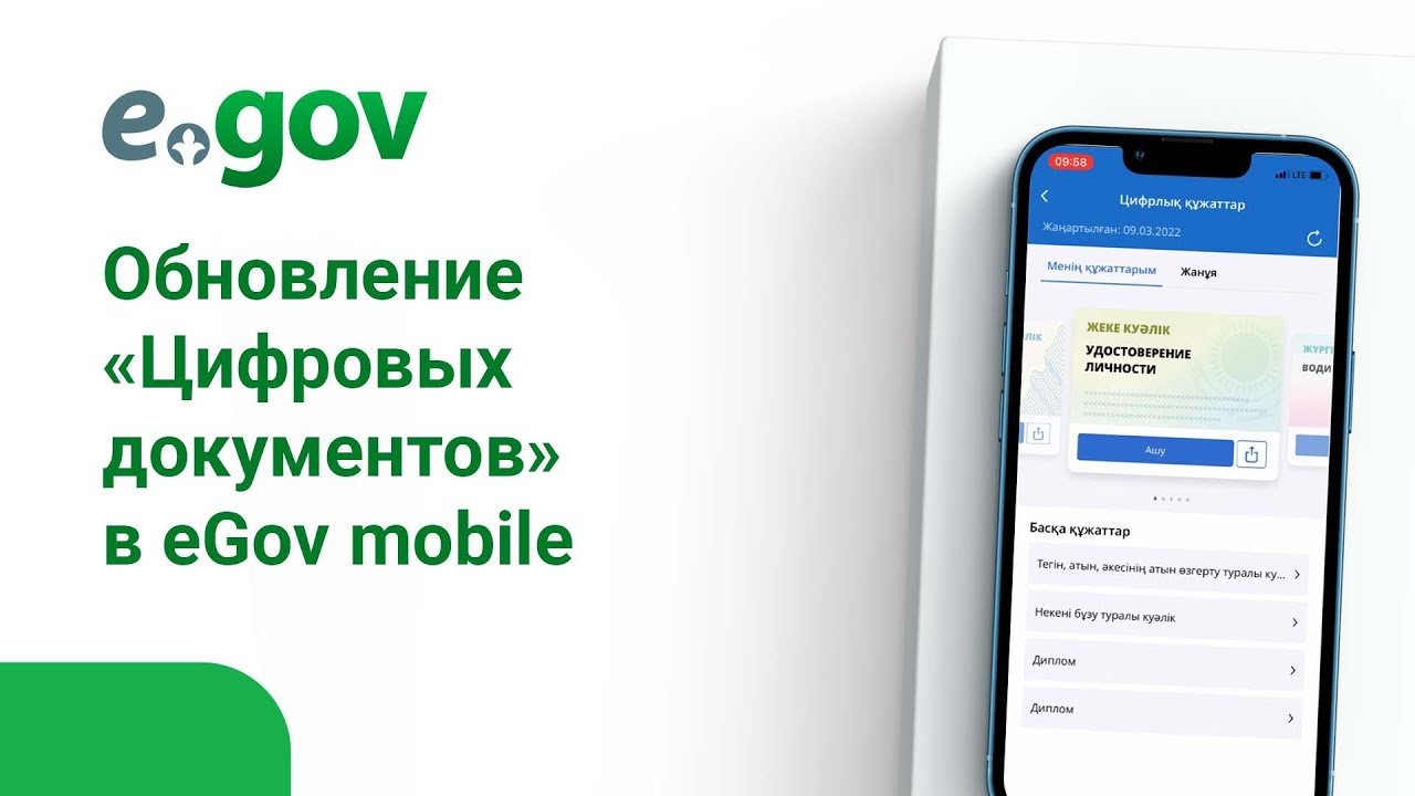 Обновление &laquo;Цифровых документов&raquo; в eGov mobile