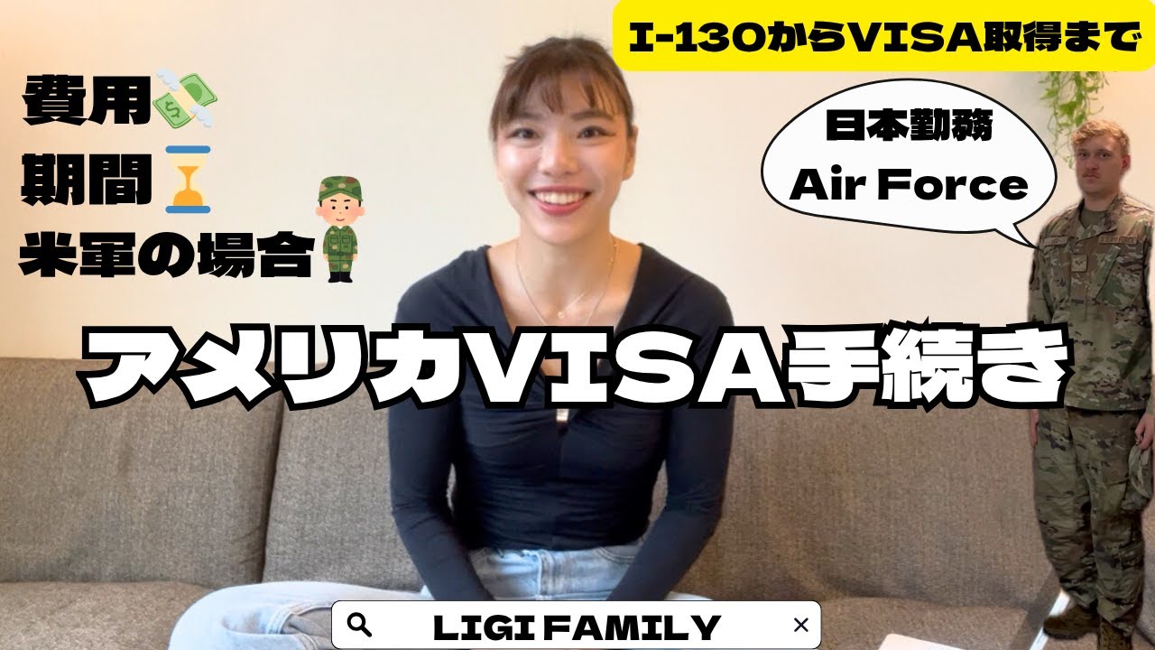 日本勤務の米軍旦那とアメリカVISAを取得した際の徹底解説！軍人ならではの特権あり！