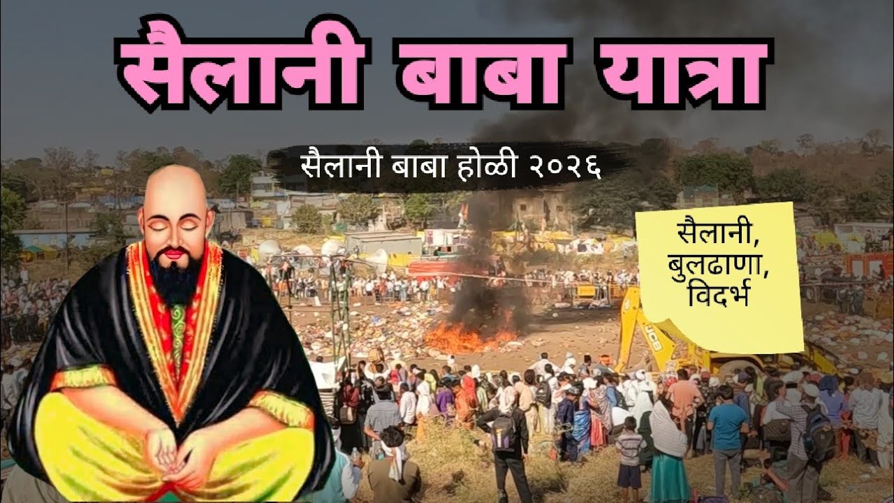 Sailani Baba Yatra 2026 | Sailani baba Holi | सैलानी बाबा यात्रा | भाग २ | Buldhana | RJ Dipak