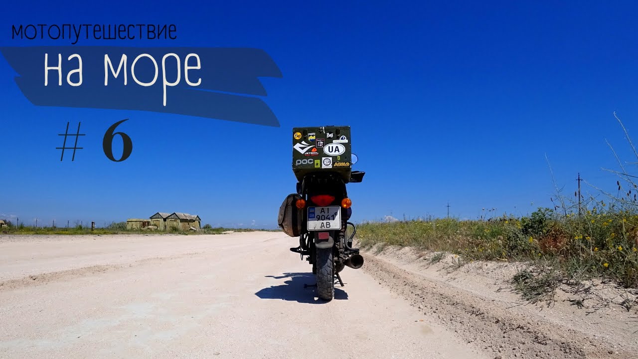 Мототрип на Азовское море | Арабатская стрелка | Bajaj Boxer 150 & Honda Super Cub