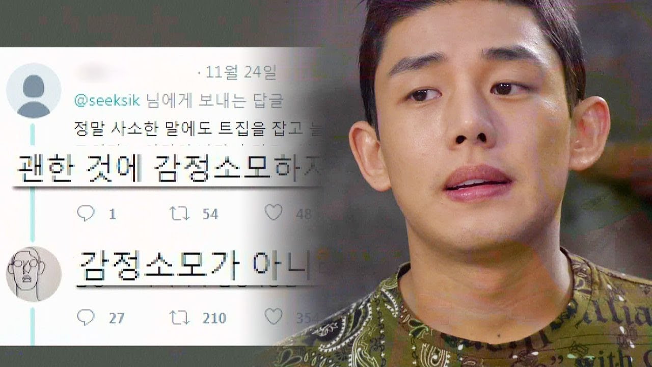 유아인, 할 말은 하는 배우의 SNS 설전 &lsquo;애호박 논란&rsquo; @본격연예 한밤 46회 20171128