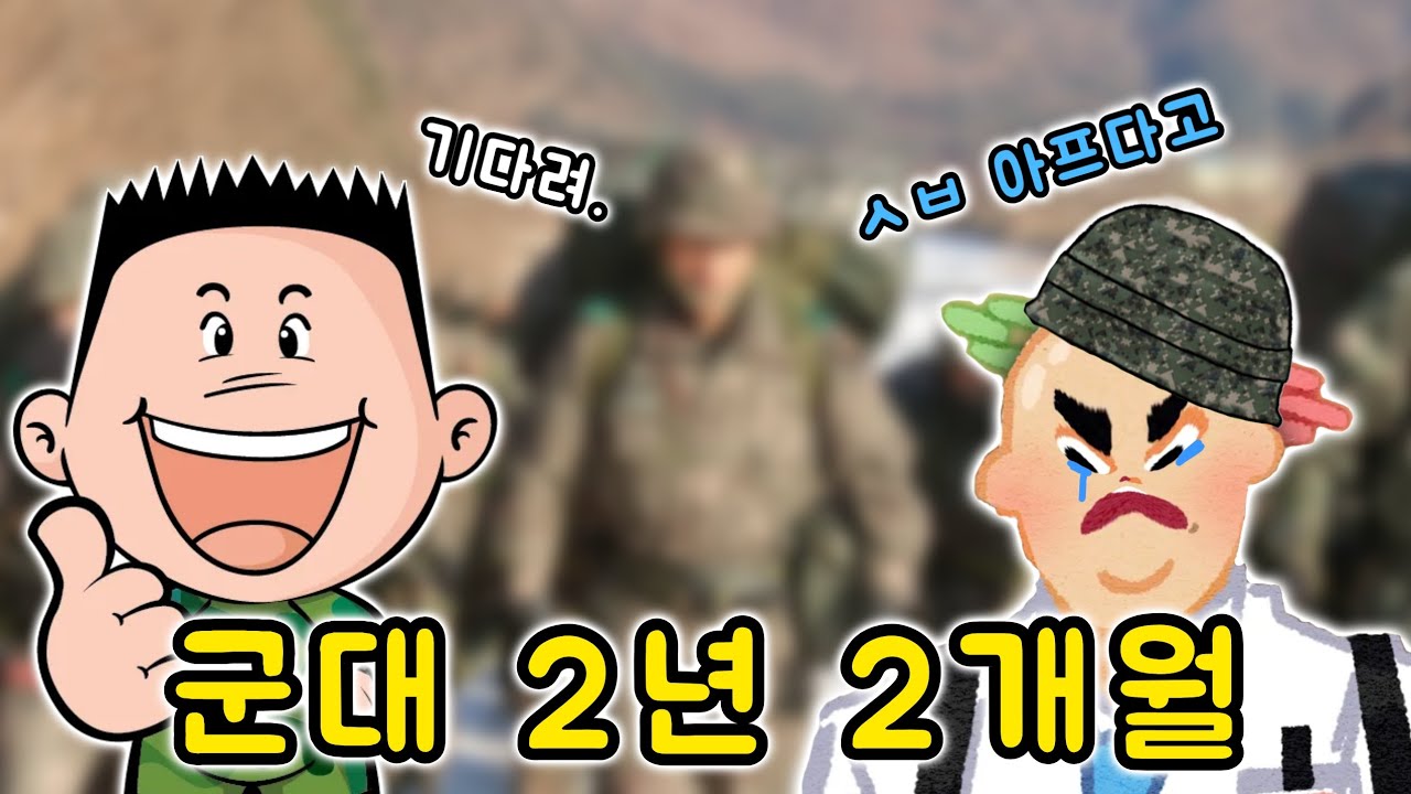 군대 잡담하는 먼닉의 먼클립