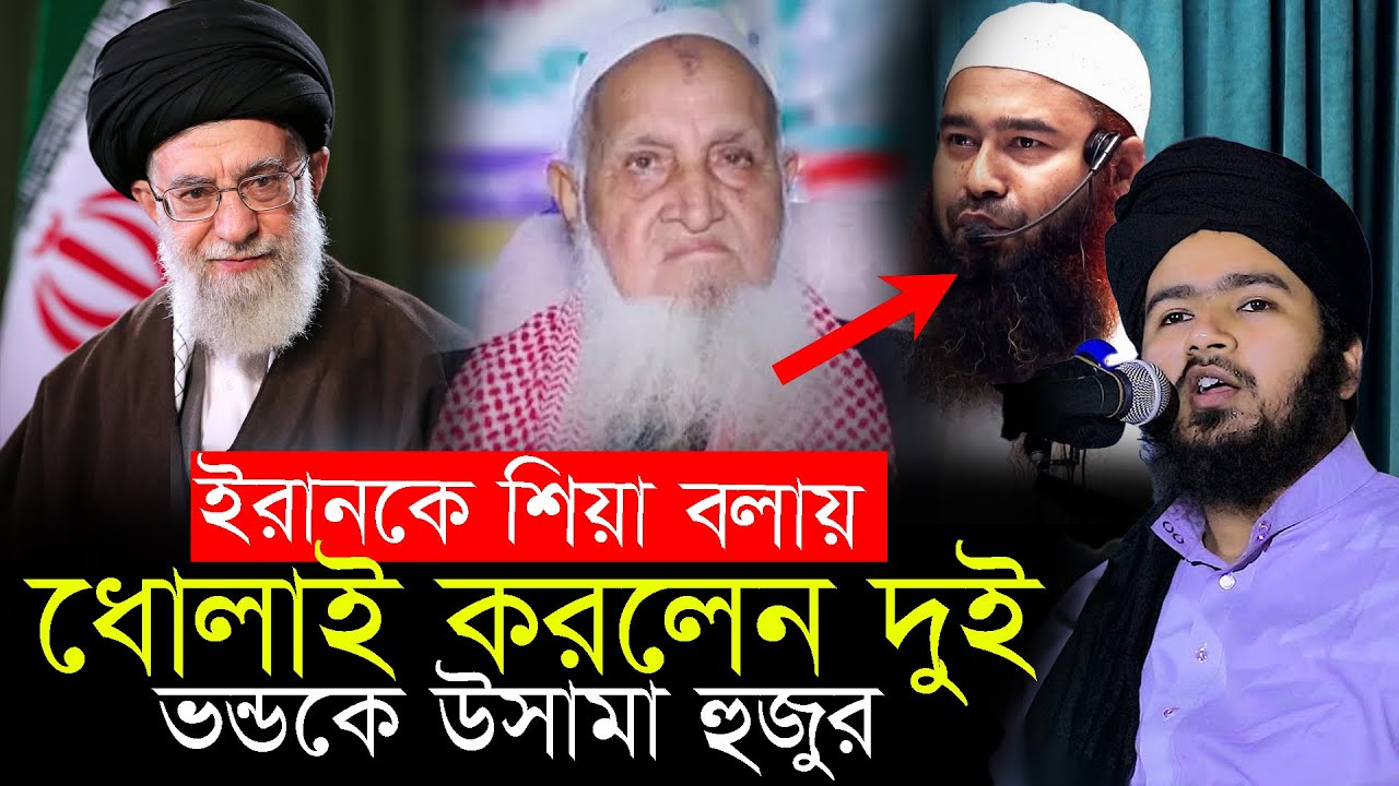 জুমার দিনে এই দুই ভন্ড হুজুরকে ধুয়ে দিলেন || আলী হাসান উসামা || Ali Hasan Osama
