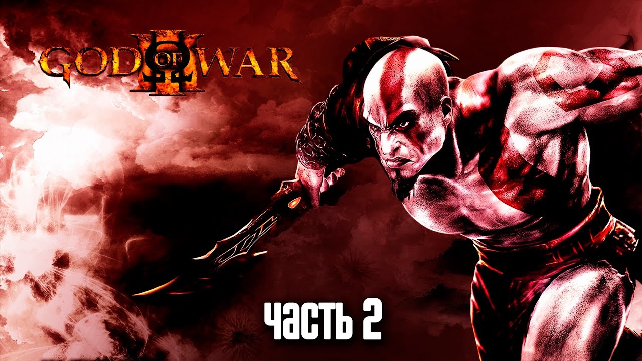 Прохождение God of War 3 Remastered [60 FPS] — Часть 2: Судии Подземного мира