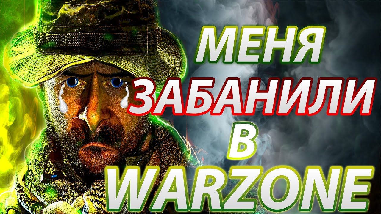 Activision спалила меня с читами в WARZONE. ОБЗОР 2025.
