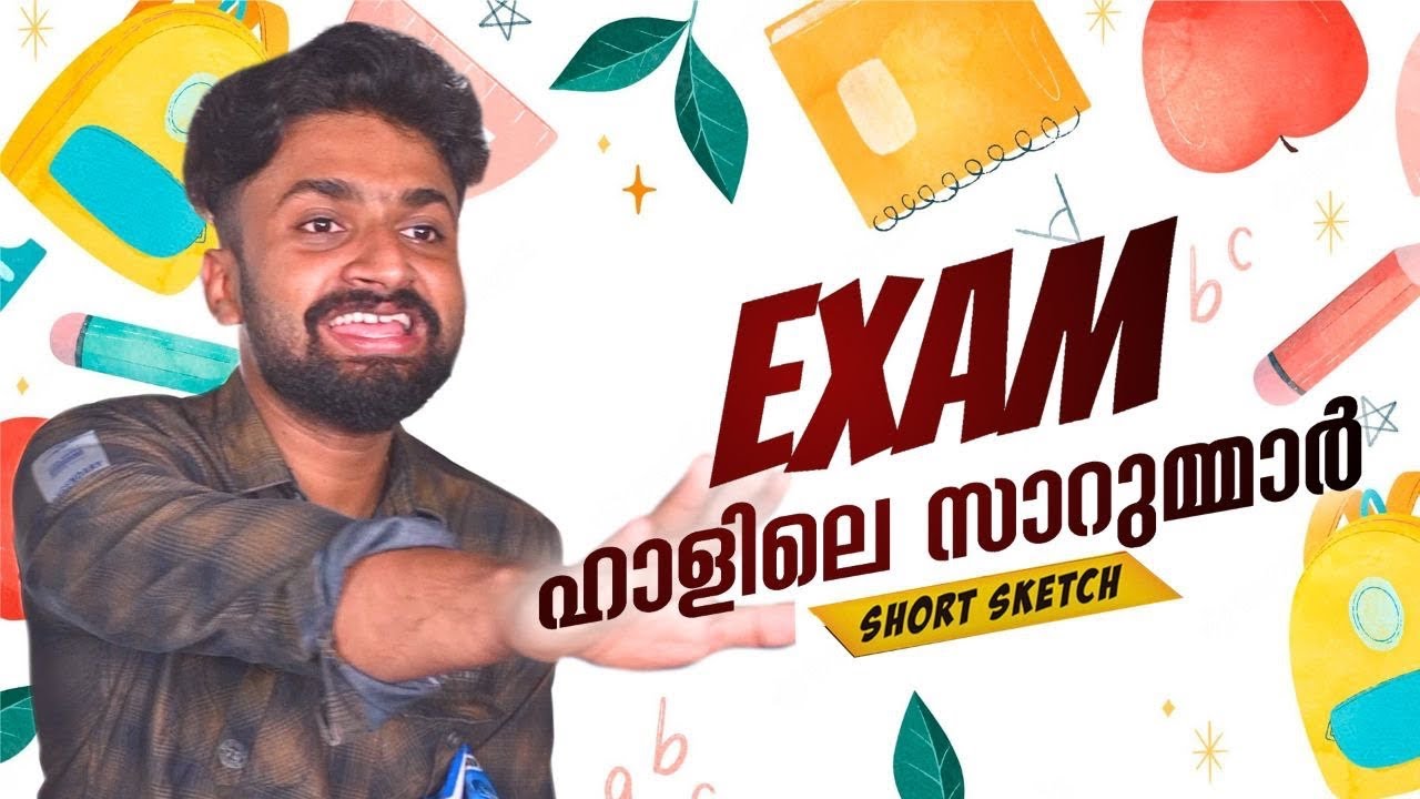 എക്സാം ഹാളിലെ സാറുമ്മാർ 😅