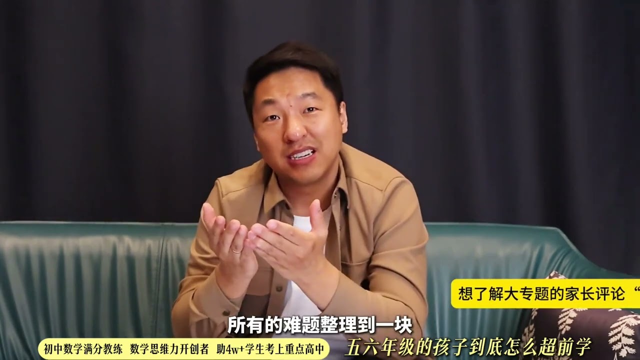 超前学到底要注意一些什么问题 #初中数学#数学思维#高效学习#家长必读