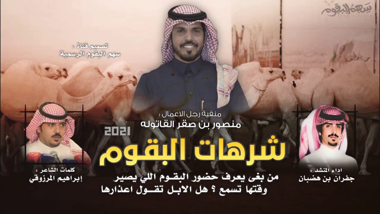 شيلة من بغى يعرف حضور البقوم🔥| شرهات البقوم | ازهمو منصور | بستين وضحا | جفران هضبان |لاد داهم ٢٠٢١