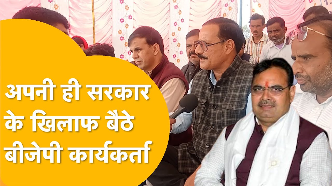 Dausa: Bandikui में BJP कार्यकर्ताओं की चेतावनी- मांगे नहीं मानी तो पद से देंगे इस्तीफा