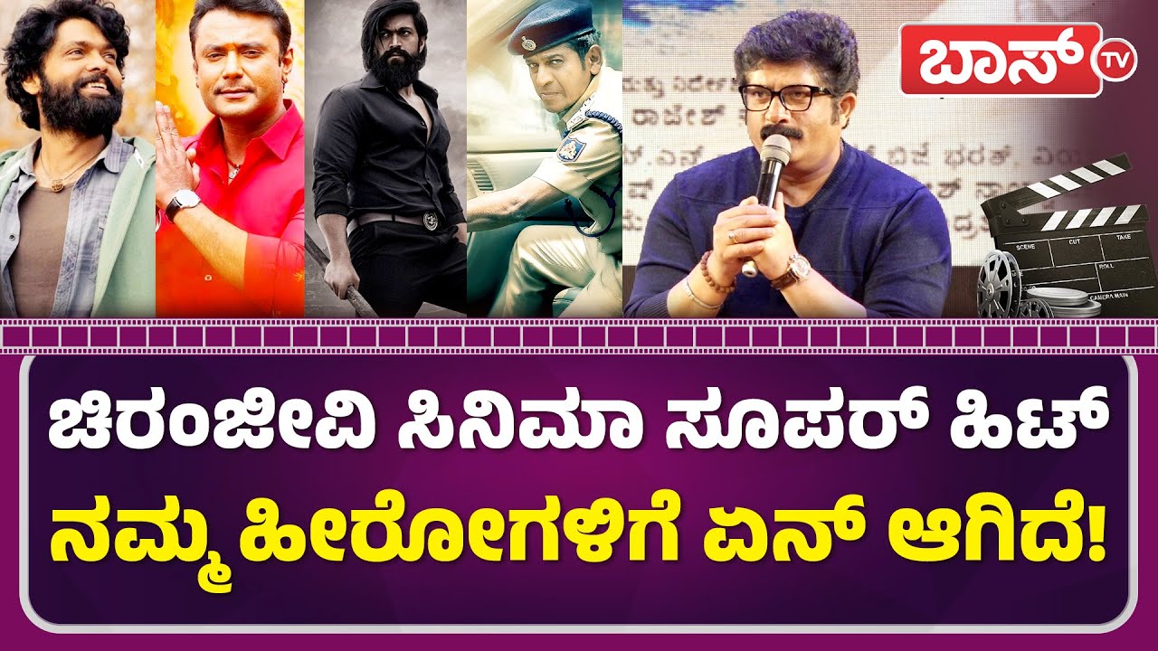 ಕನ್ನಡ ಇಂಡಸ್ಟ್ರಿ ಹೀರೋಗಳೇ ಇಲ್ವಾ? ಯಾಕಿಷ್ಟು ಅನ್ಯಾಯ! | Sukhibhava Pre Release Event | Umapathi | Boss Tv