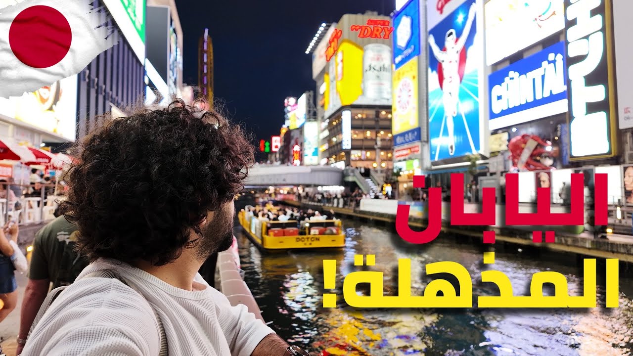 حيوانات تتصرف كالبشر وأجواء خرافية في أجمل مدن اليابان