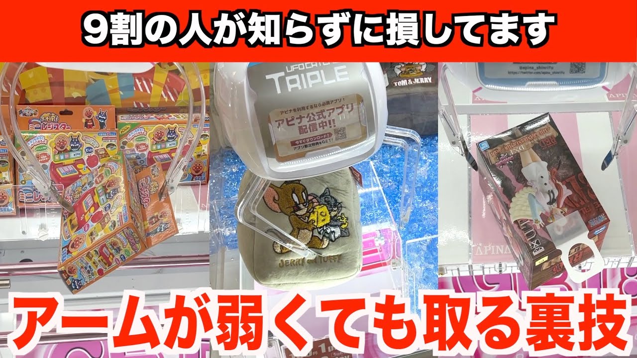 【難易度別】あなたはいくつできますか？店員も知らない確率機の取り方25連発！〜クレーンゲーム・UFOキャッチャー〜