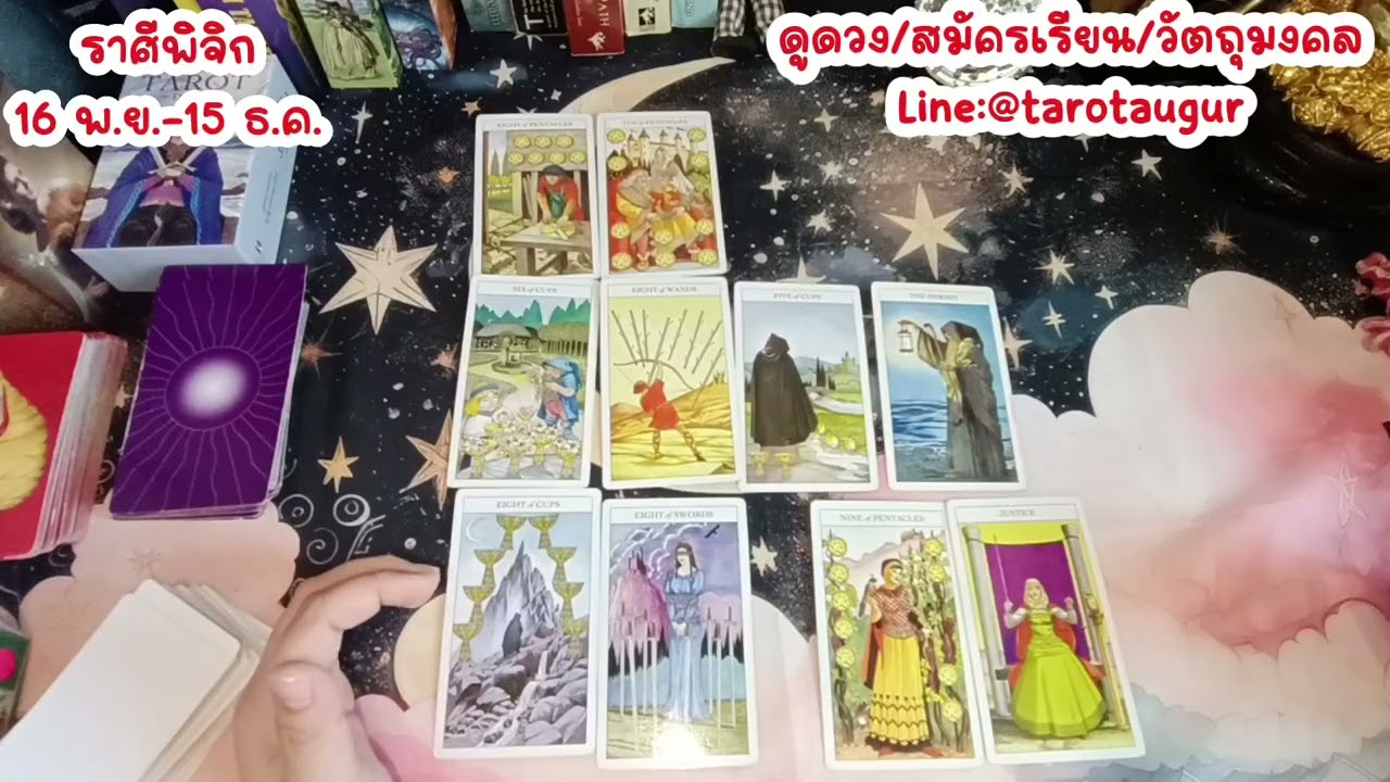 ถึงเวลาของการถอนรากถอนโควิบากกรรม 🌟ราศีพิจิก มีนาคม 69 by อ้อ