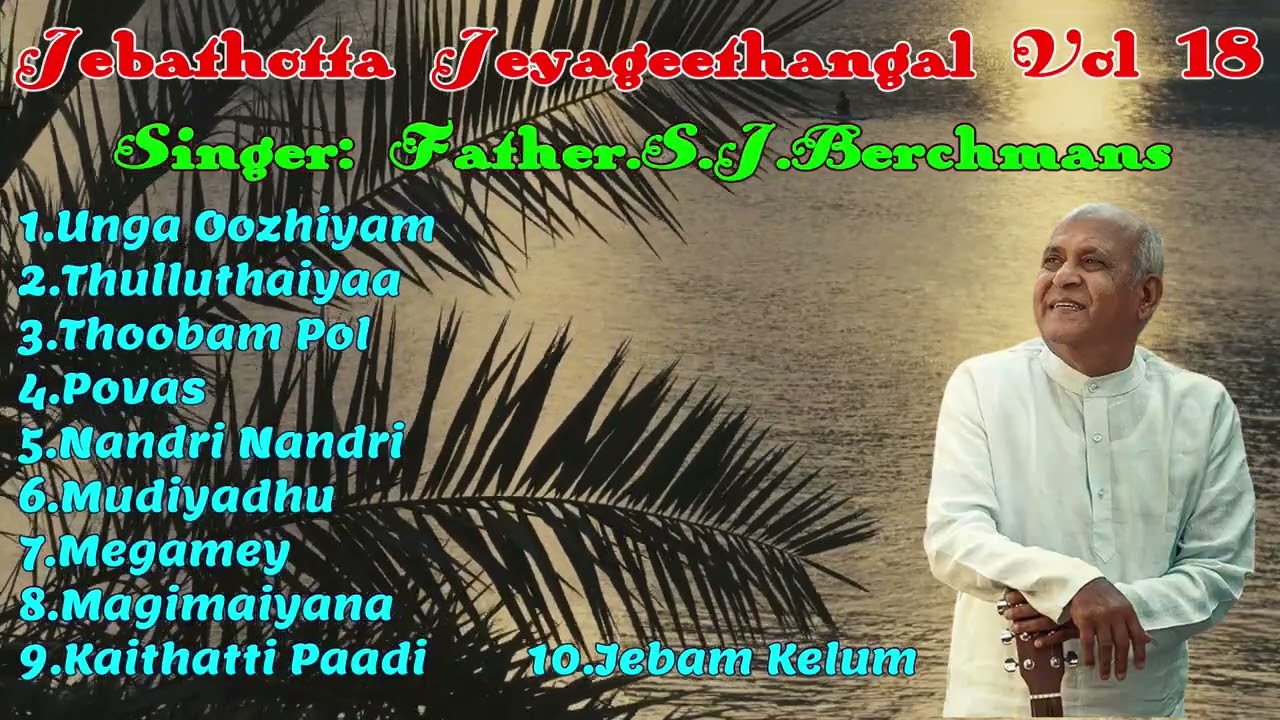 Jebathotta Jeyageethangal (Vol-18) | தமிழ் கிறிஸ்தவ பாடல்கள் | Singer: Father.S.J.Berchmans |