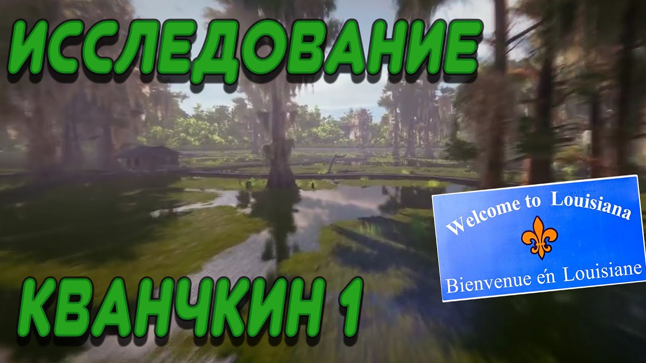 Fishing Planet PS4# Исследование Кванчкин 1 / Миссии Fishing Planet