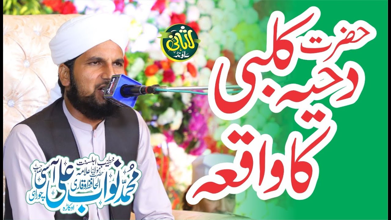 Hafiz Nawab Aasi Emotional Bayan - Waqia Dahiya Kalbi By Hafiz Nawab  Aasi