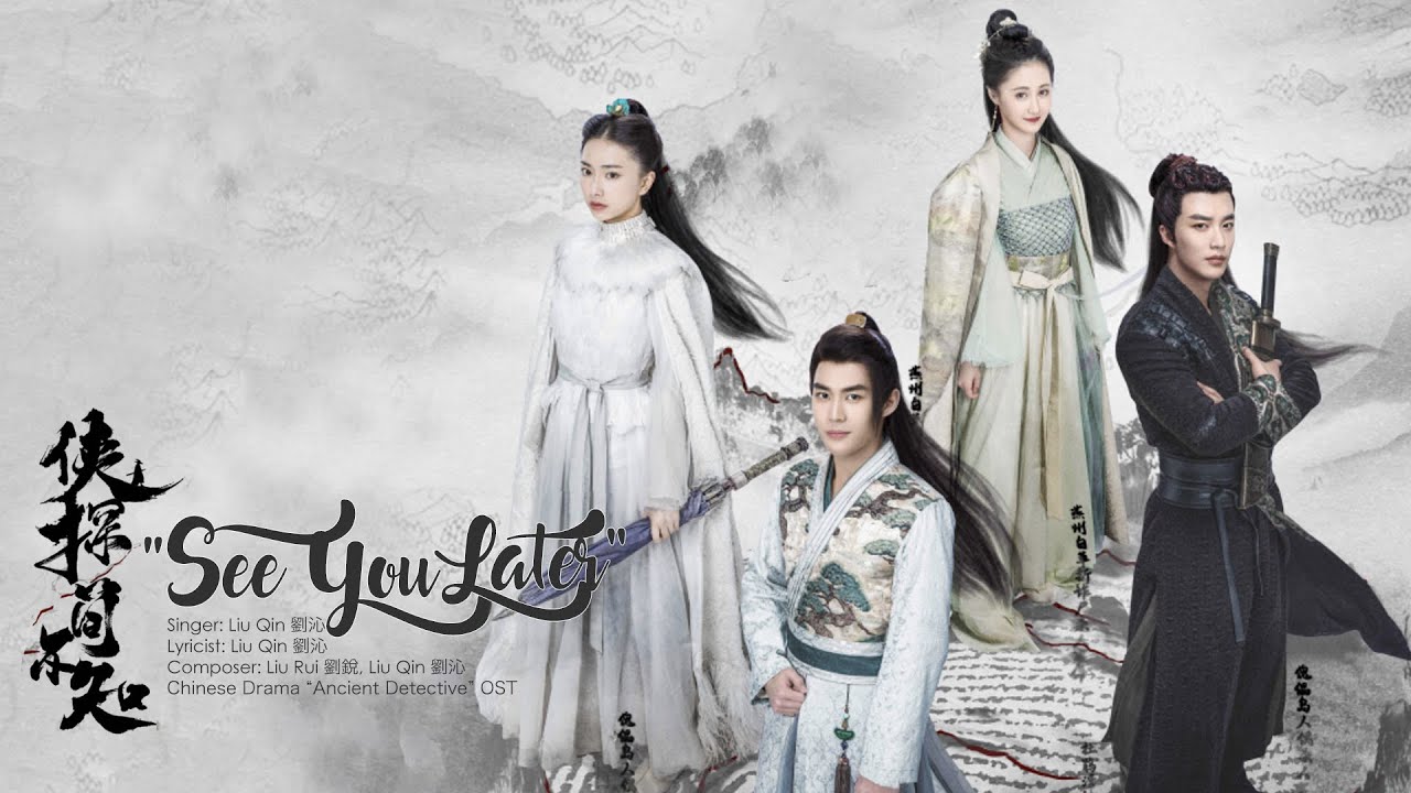 [ Eng/Pinyin ] Ancient Detective OST | 