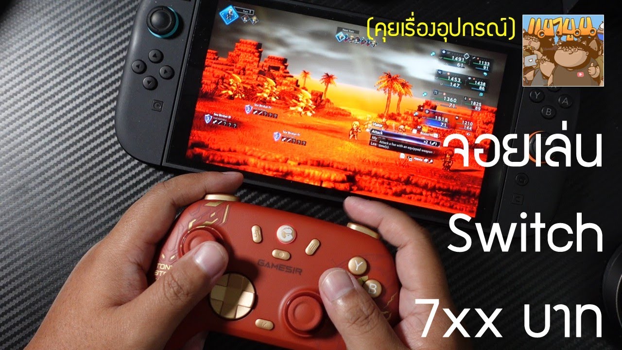 จอย GameSir Nova 2 Lite ไร้สาย Switch 1-2 PC  iOS Android ได้ราคา 7xx บาท   มีปุ่มหลัง Iron Man