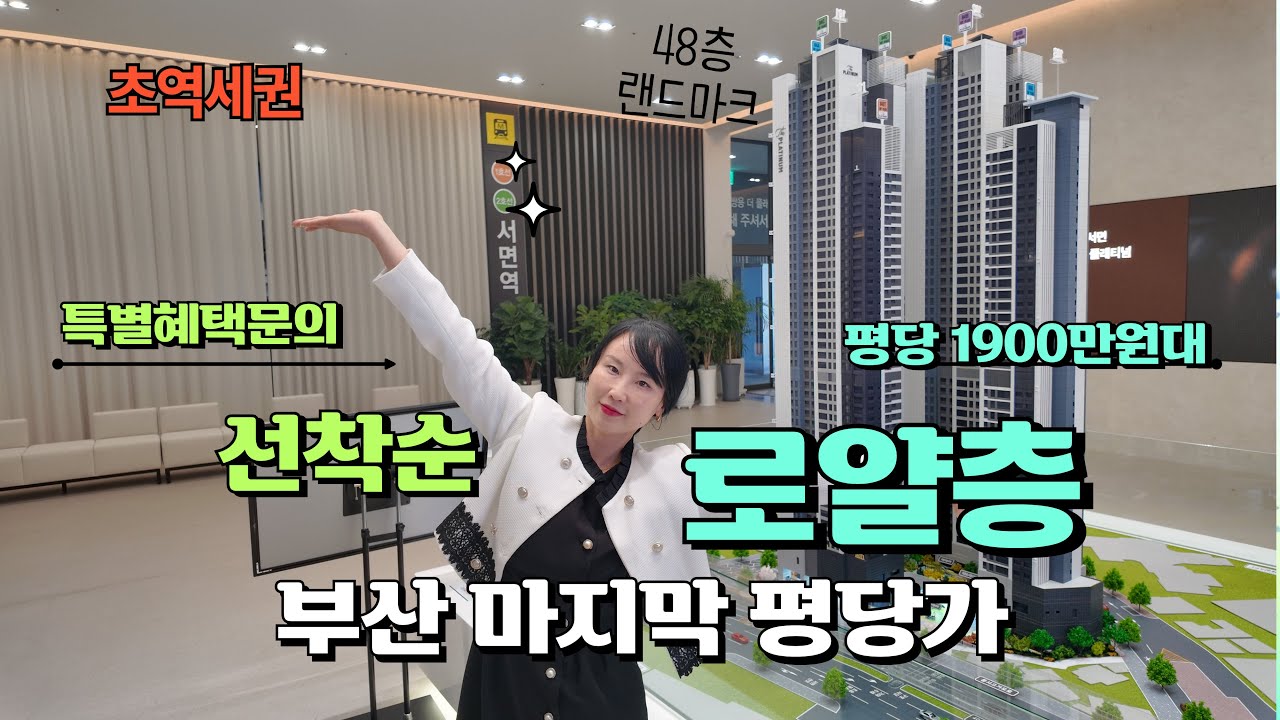 서면 쌍용 더 플래티넘 분양가 모델하우스 서면 핵심 입지 총정리