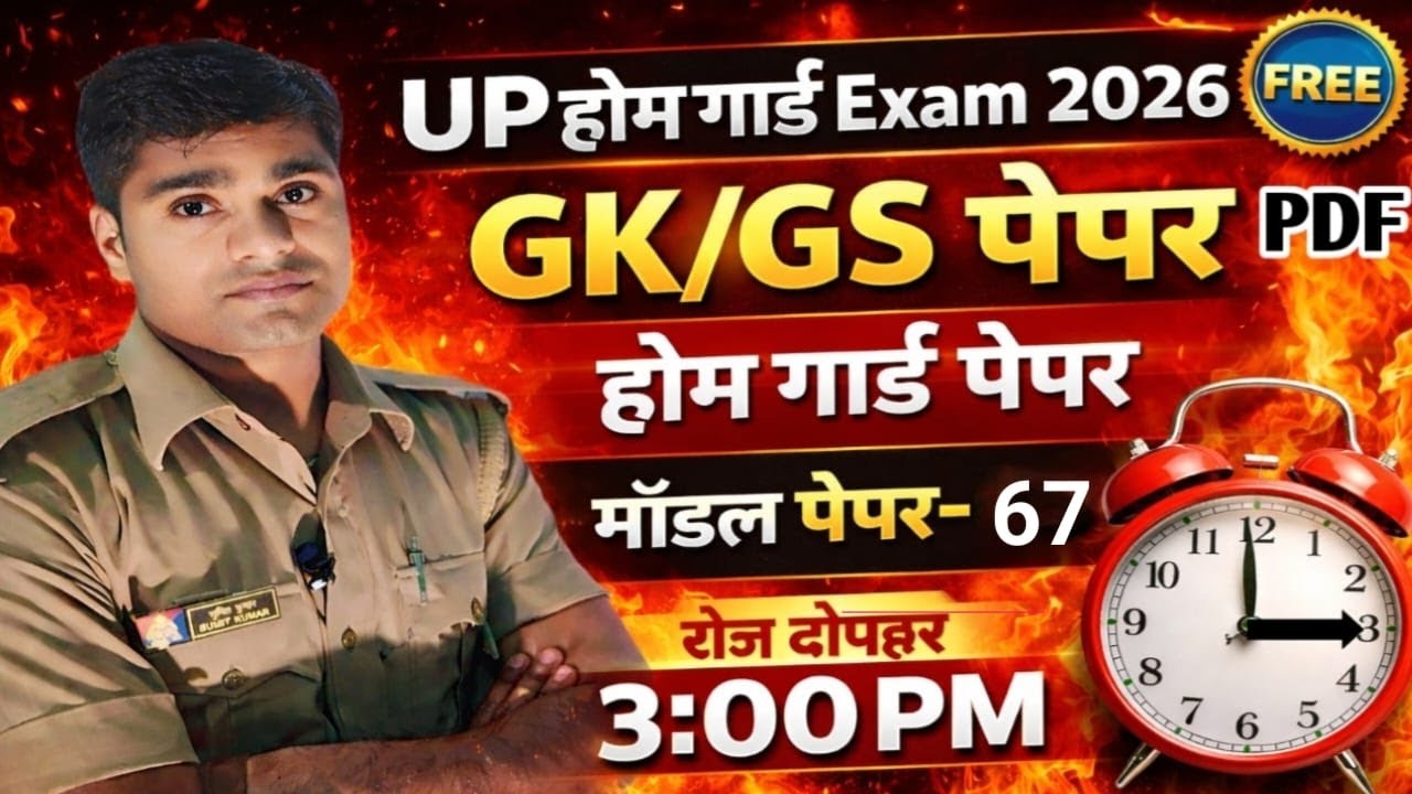 UP  Police Home Guard Bharti | GK GS Class ( PRACTICE  SET-67) Constable