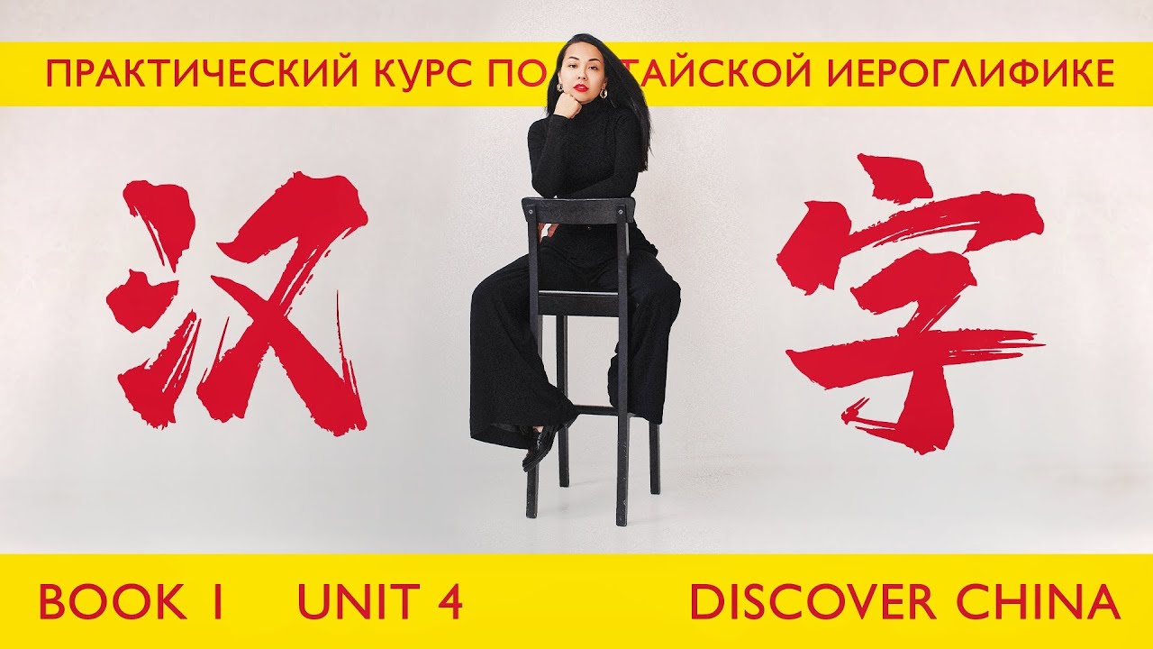 1.4 УЧЕНИКАМ В ПОМОЩЬ 🤝 Разбираем иероглифы чтобы запомнить 🤓 Школа Динары Мин ✌