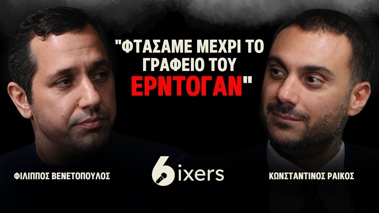 Ο αγώνας και οι προκλήσεις ενός εφοπλιστή ft. Φίλιππος Βενετόπουλος | The Sixers Podcast #22