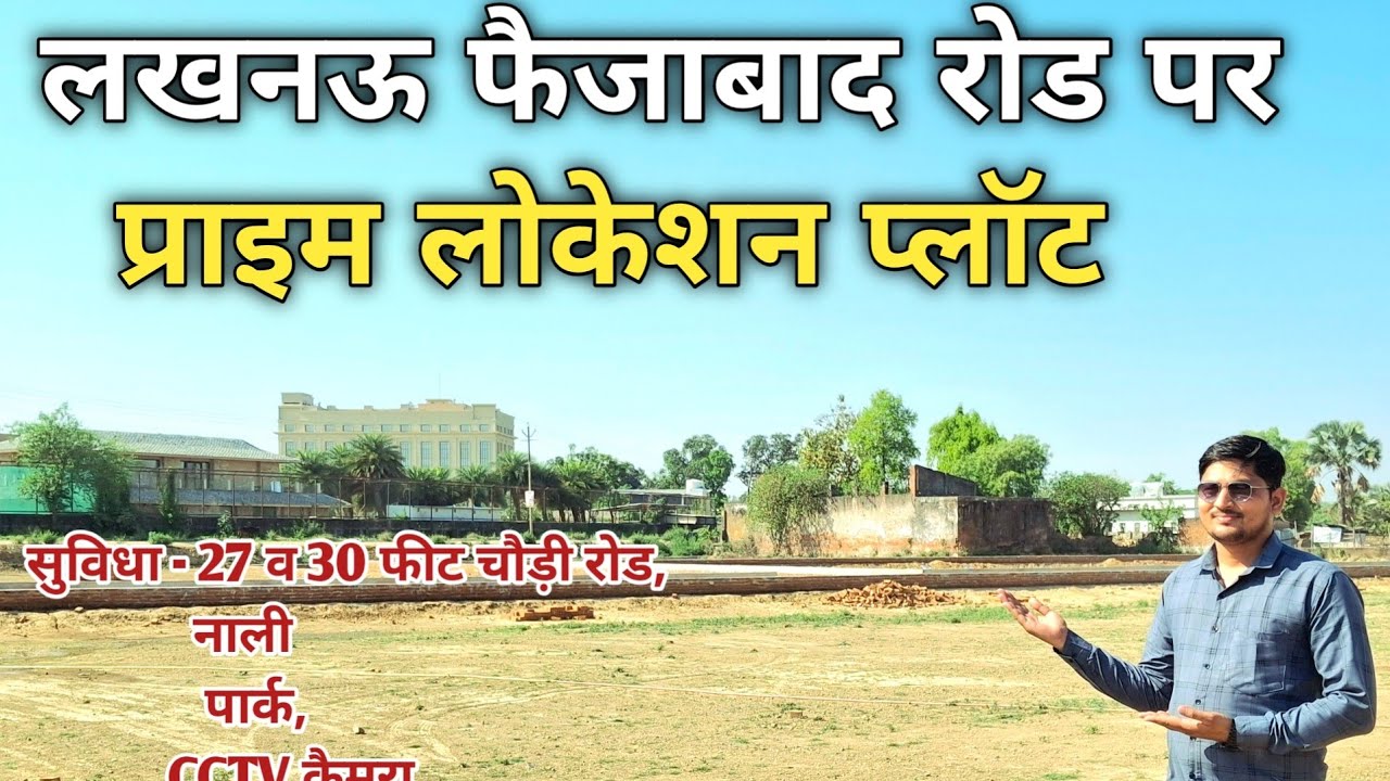 Lucknow Faizabad Road per Prime Location Plots || Plots on Faizabad Road Lucknow #lucknow 