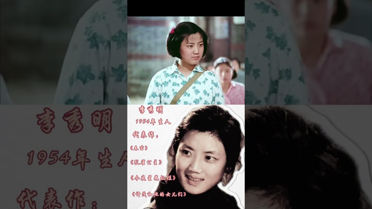 红色经典电影《春苗》李秀明的经典片段