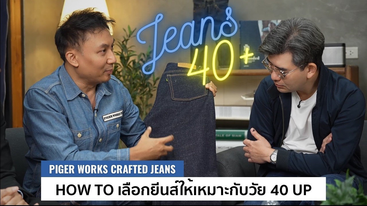 วัย 40+ ควรเลือกยีนส์แบบไหน ให้เข้ากับตัวเอง / Time Machine Life
