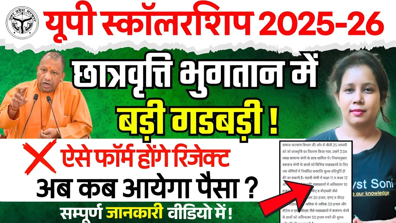 📢UP Scholarship में बड़ी गडबड़ी | Up Scholarship Latest News today | Catalyst soni 