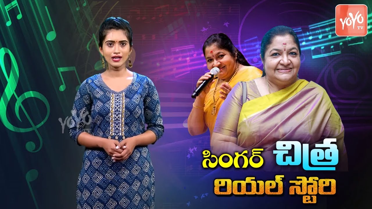 Singer Chitra Songs | Singer Chitra Real Life Story | Chitra Biography | YOYO TV Music