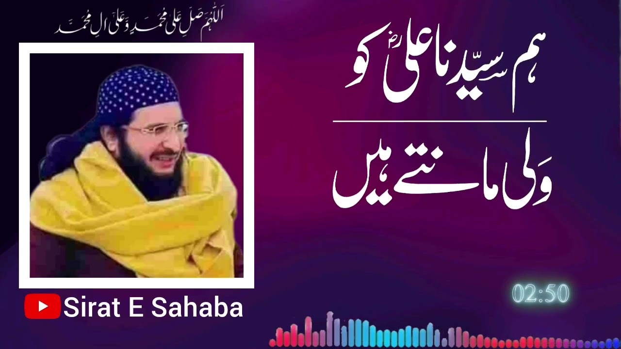 Hazrat Ali حضرت علی New kaalam 21 Ramzan 2026 Mufti Saeed Arshid Al Hussaini Sirat E Sahaba 