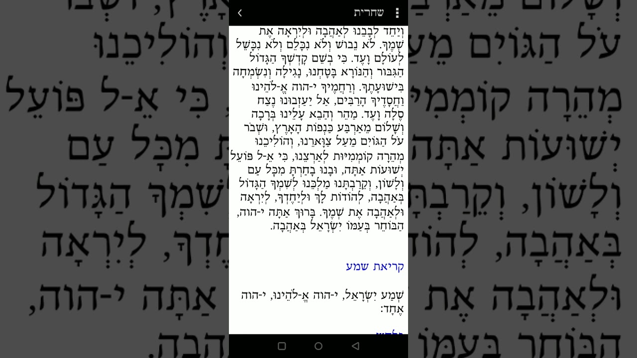 תפילת שחרית מהירה . חורף.