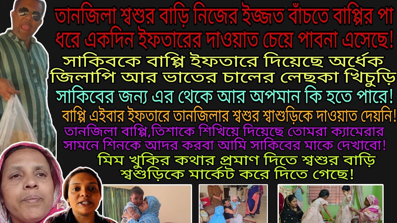 Bangladeshi mom Tisha + TANJU + YT Nazmul Bappy + Bangladeshi blogger Mim + Khuki Vlogz |