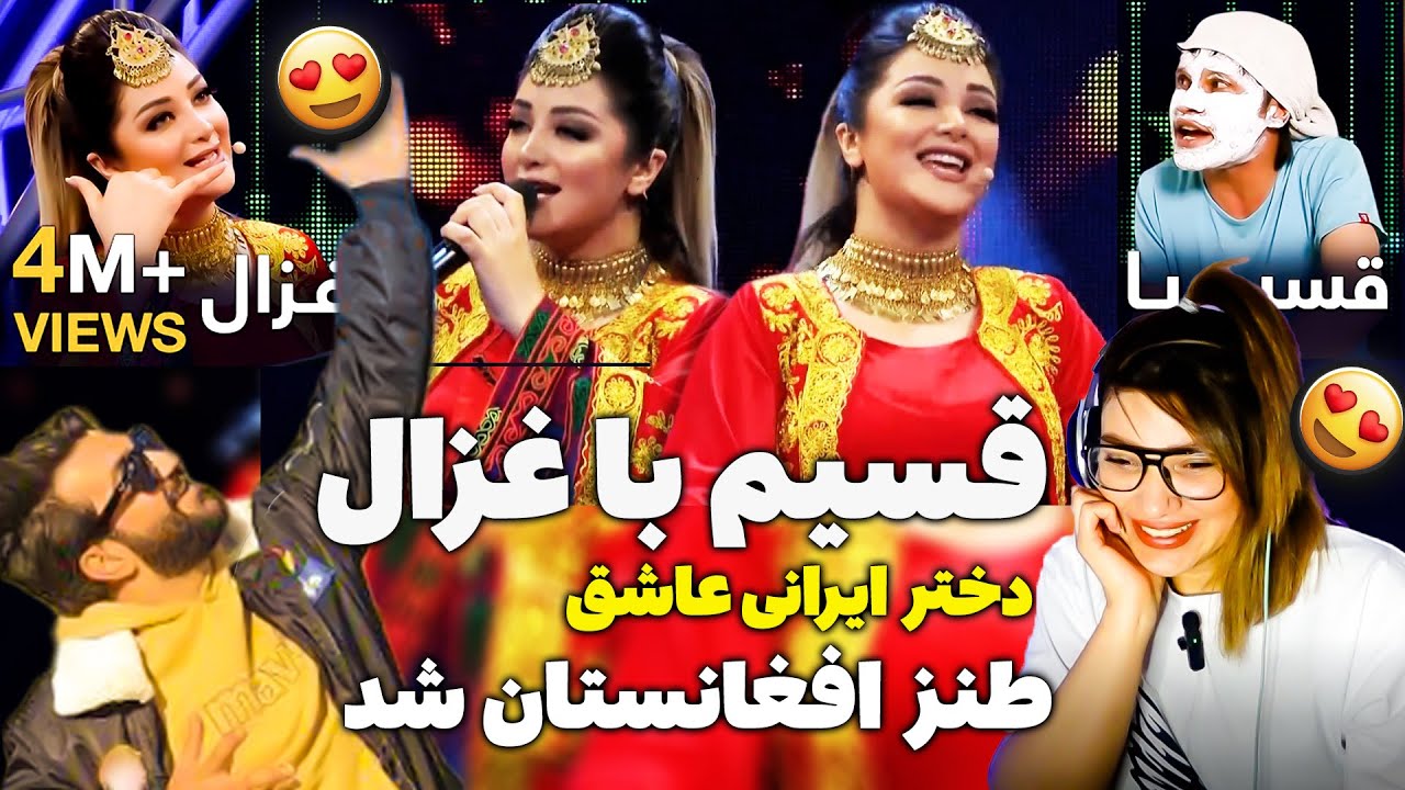 ری اکشن دختر ایرانی به شوخی و طنز دیدنی قسیم جان با 