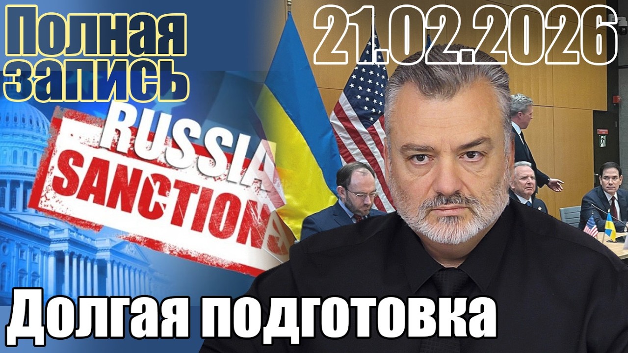 Долгая подготовка.