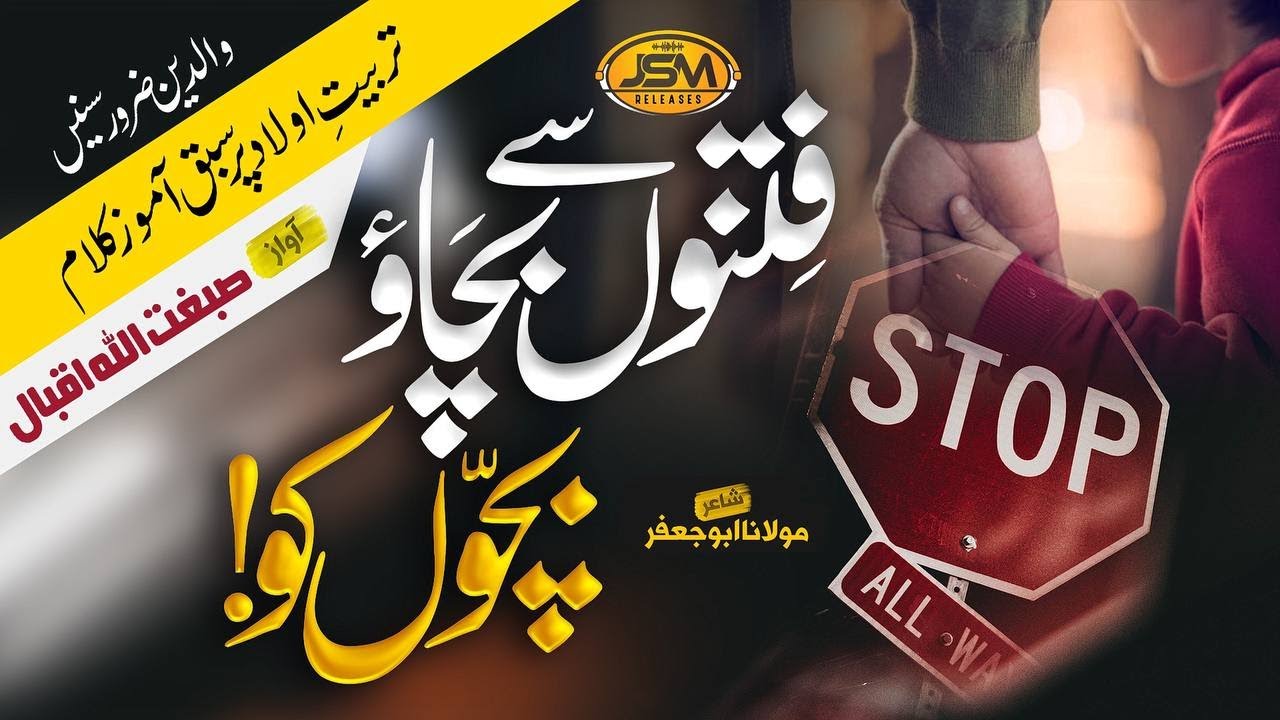 Fitno Se Bachao Bachhon Ko | New motivational Nasheed 2023 | Sibgatullah Iqbal | JSM  | Nasheed Club