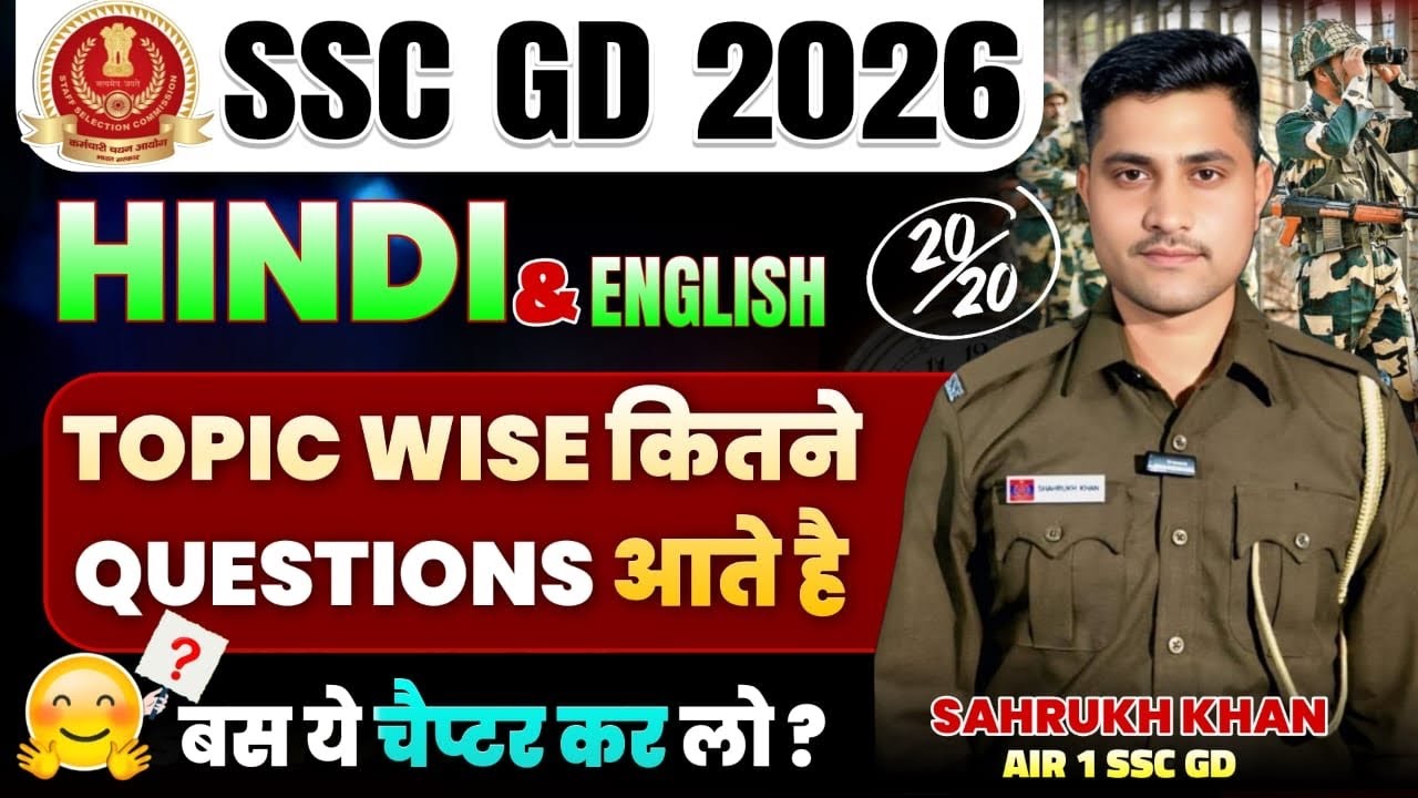 SSC GD Exam 2026 | हिंदी में 20/20 🎯score कैसे करे | बस इन topics को कर लेना | Books & Playlists 🔥