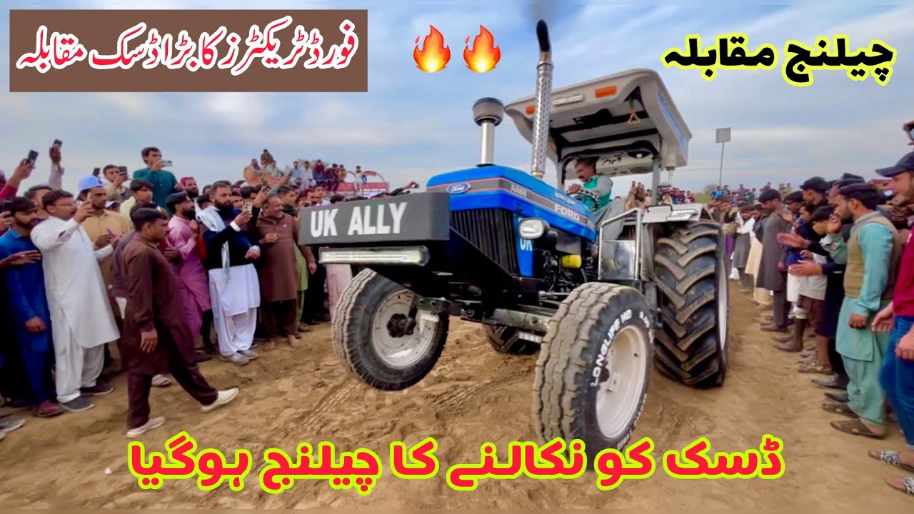 ڈسک کو نکالنے کا بڑا چیلنج ہوگیا اوپن چیلنج فورڈ ٹریکٹرز کا ڈسک مقابلہ دلچسپ اور بہت بڑا ڈسک مقابلہ 