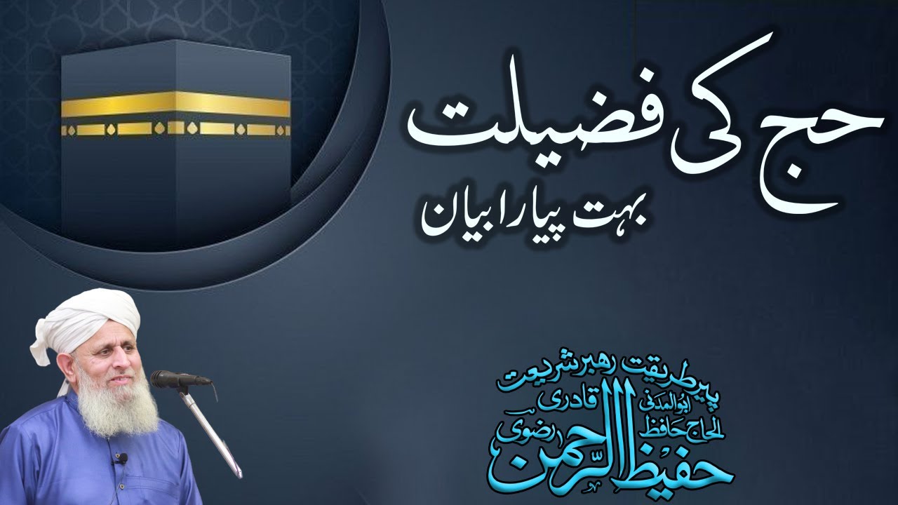 Hajj Ka Fazilat Aur Ahmiyat In Urdu || Hajj Ka Bayan || Hajj 2022 || Hafiz Hafeez Ur Rehman Qadri