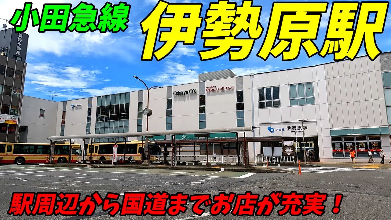 小田急線、伊勢原駅周辺を散策！神奈川県伊勢原市(Japan Walking around Isehara Station)