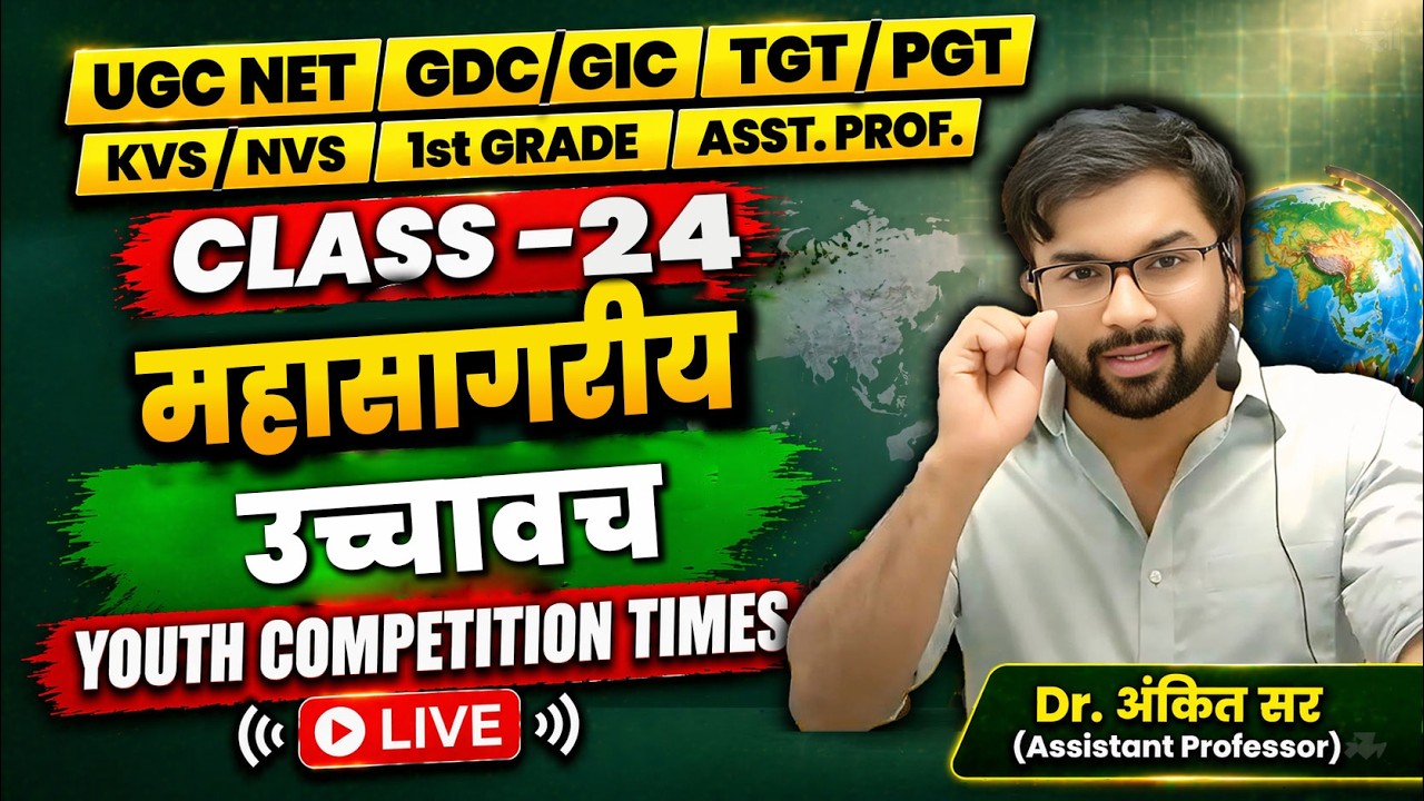 COMPLETE OCEANOGRAPHY (समुद्र विज्ञान) | RPSC AP 2025, NET JRF & All PGT/TGT Exams | By Ankit Sir