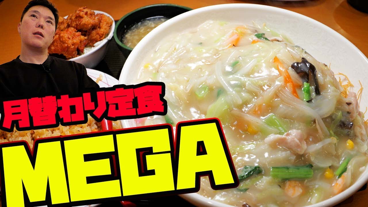 【デカ盛り定食】特大皿うどんに唐揚げとチャーハンで腹パン【龍あん】