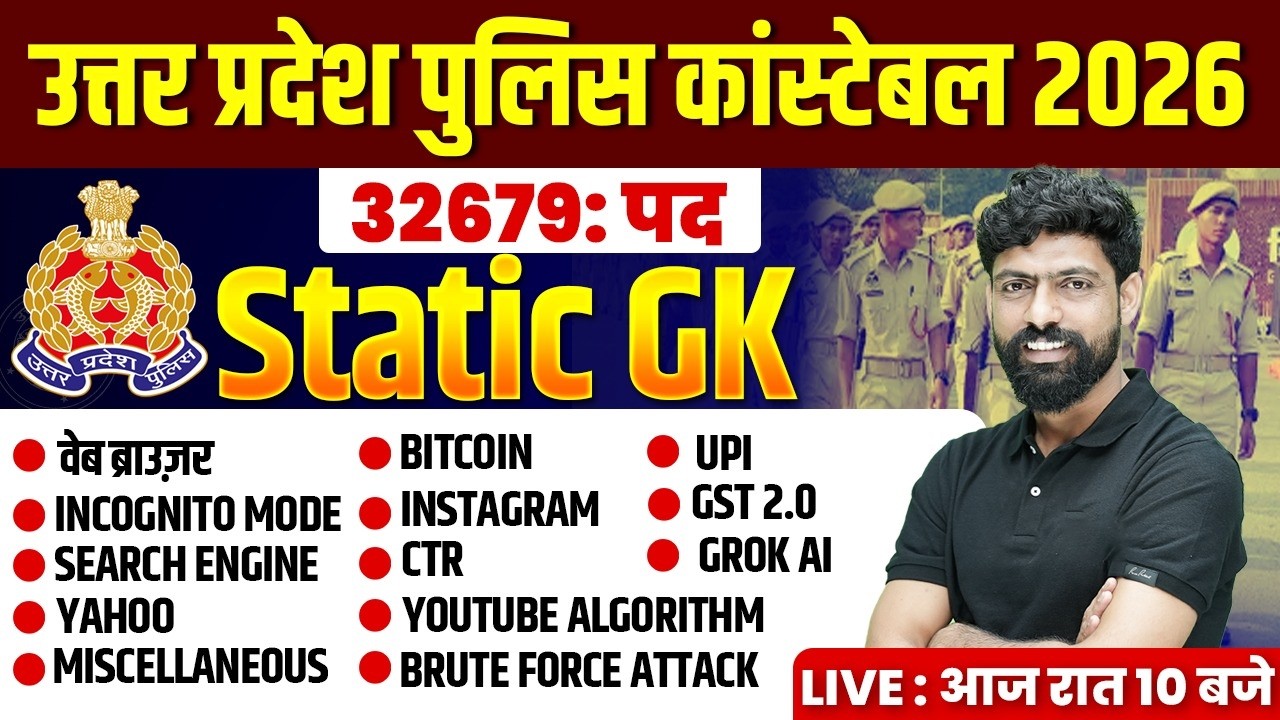 UP CONSTABLE GK GS PRACTICE SET | UP CONSTABLE GK GS CLASSES | UPP GS CLASS BY HARENDRA BHATI SIR