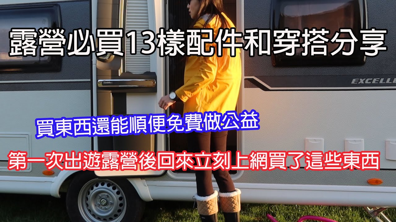 為了露營我又買了這些實用的東西XD露營旅遊時怎麼穿才能更舒服不狼狽 ft. Nordgreen