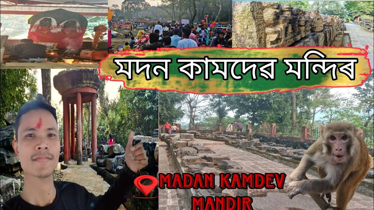 Madan Kamdev Temple Assam | মদন কামদেৱ মন্দিৰ আৰু দীৰ্ঘেশ্রৰী মন্দিৰৰ মানুহৰ ভিৰ 🙏🛕