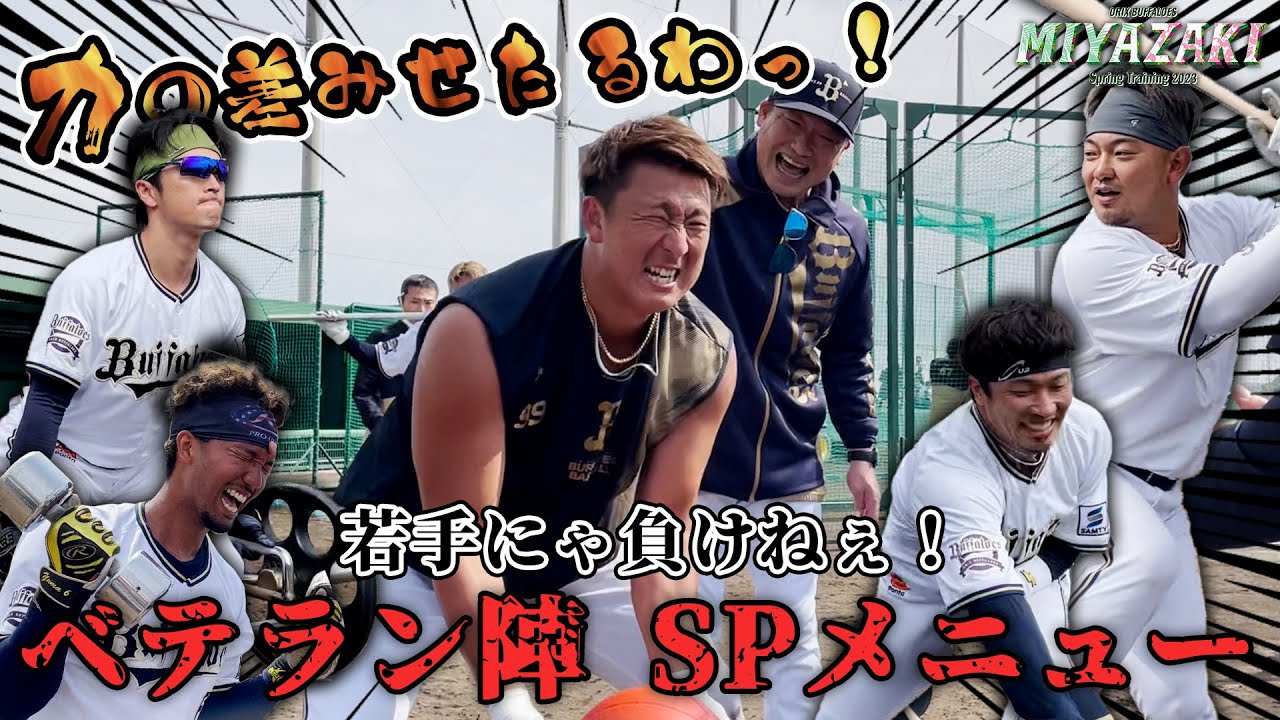 【BsキャンプTV】ベテラン陣のスペシャルメニュー