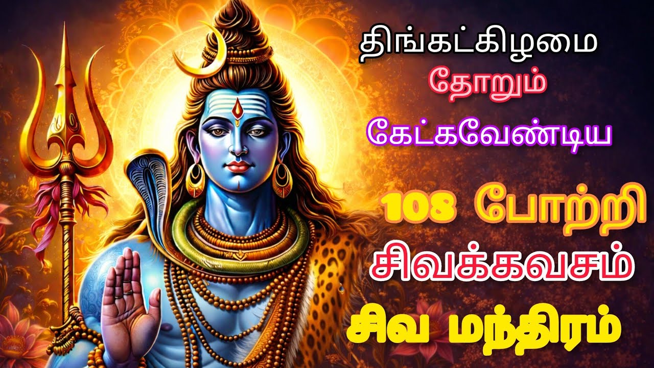 🛕 சிவன் பக்திப் பாடல்கள்/ LORD SHIVA BAKTHI SONGS#🪔 எங்கும் கேட்காத பாடல்#
