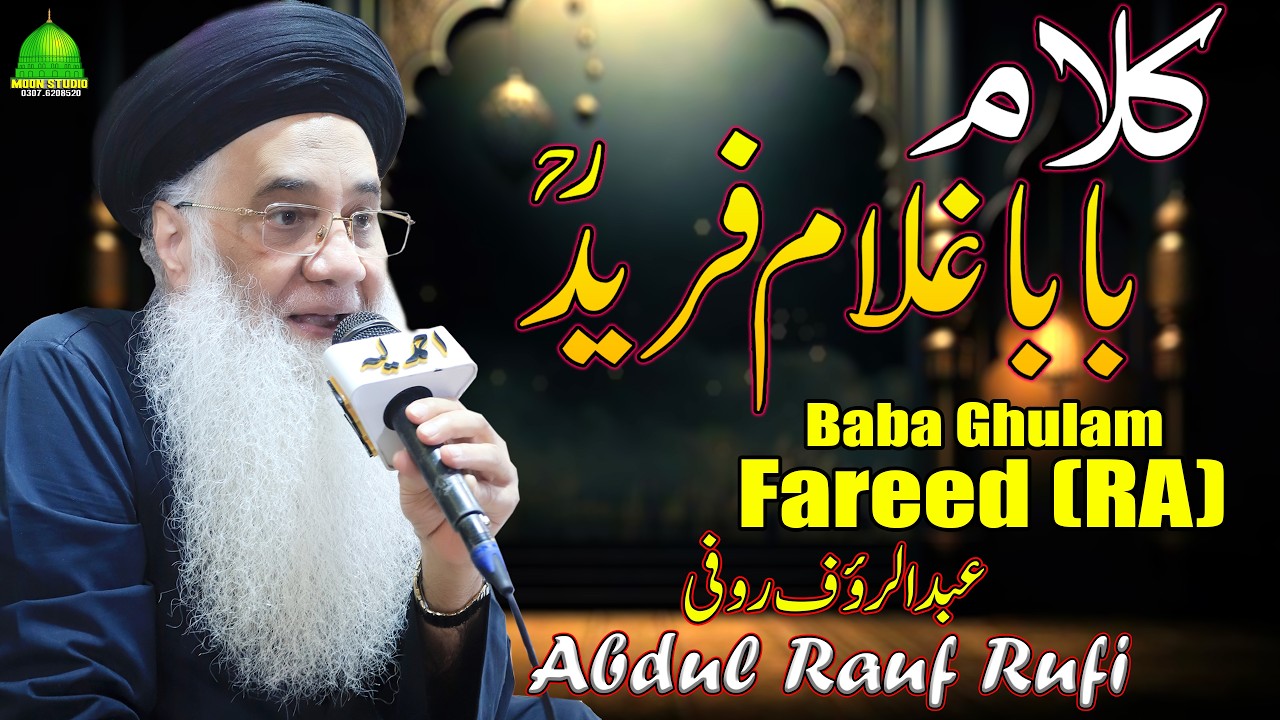 Kalam Baba Ghulam Fareed (RA) | Abdul Rauf Rufi | Latest Naat | Moon Studio Islamic